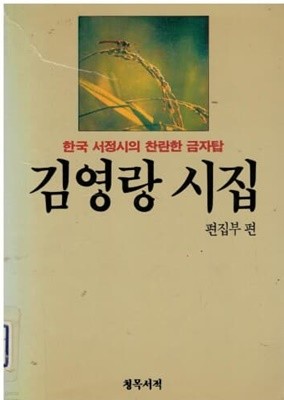 김영랑시집