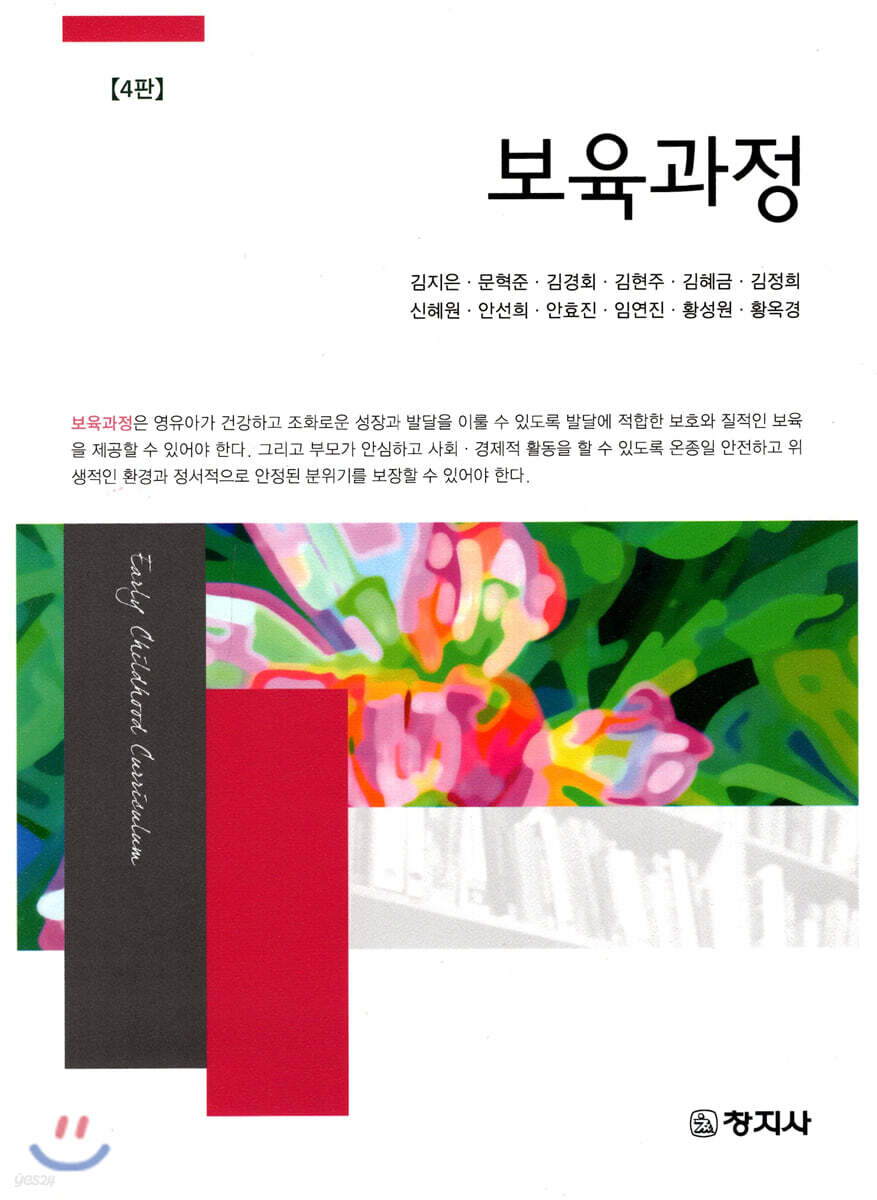 보육과정