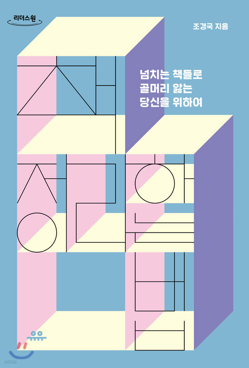 책 정리하는 법 (큰글자도서)