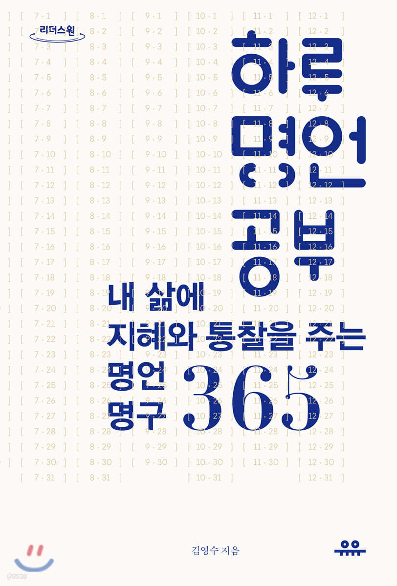 하루 명언 공부 (큰글자도서)