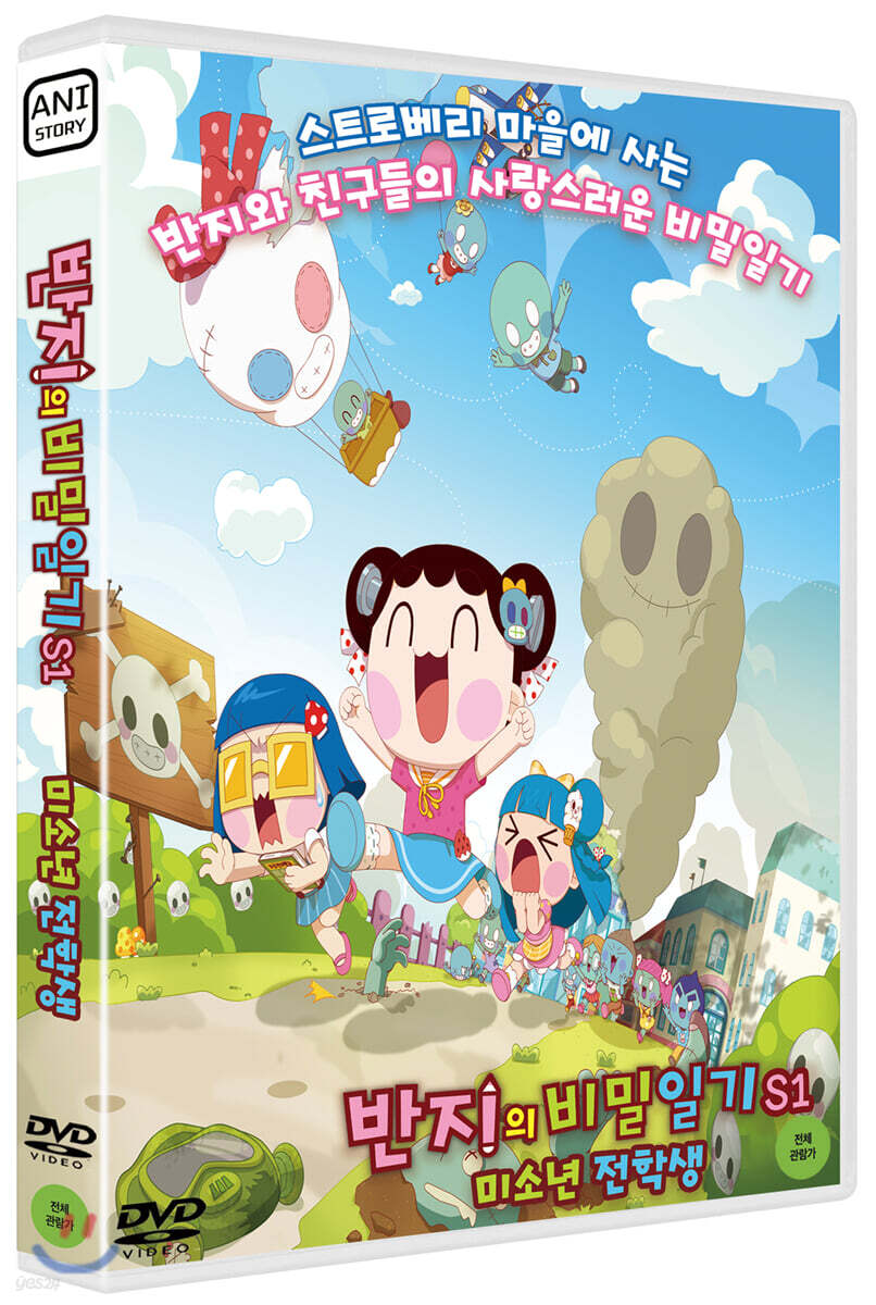 반지의 비밀일기 S1 : 미소년 전학생 (1Disc)