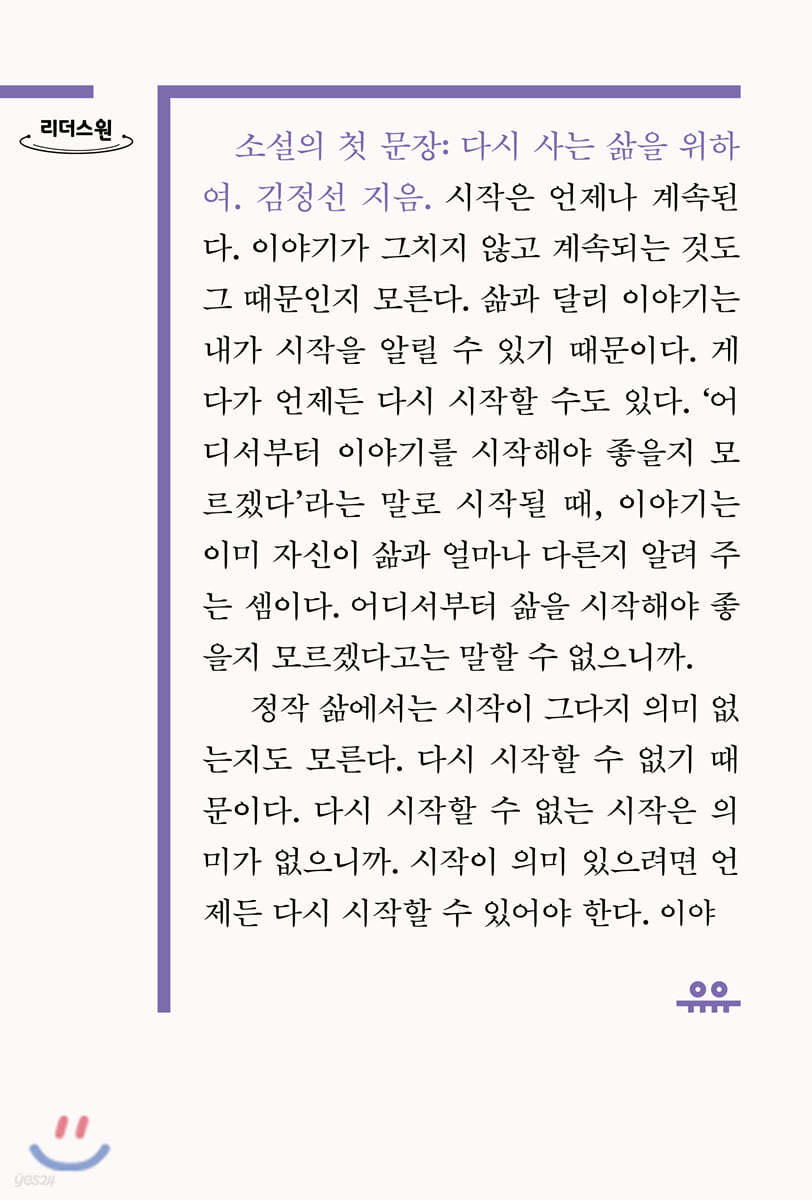 소설의 첫 문장 (큰글자도서)