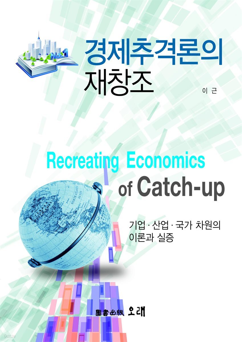 경제추격론의 재창조