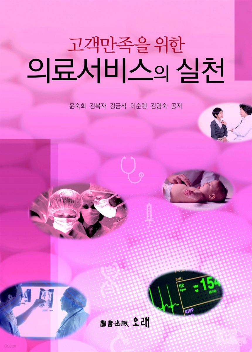 고객만족을 위한 의료서비스의 실천