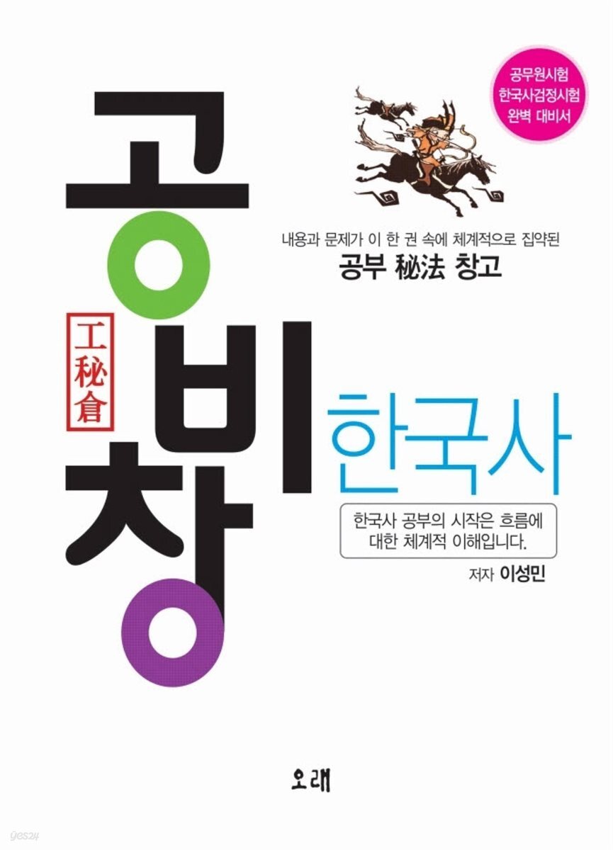 공비창 한국사