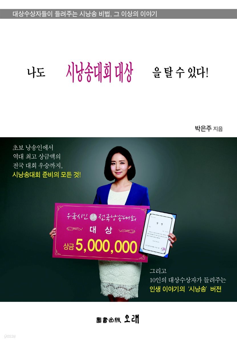 나도 시낭송대회 대상을 탈 수 있다!