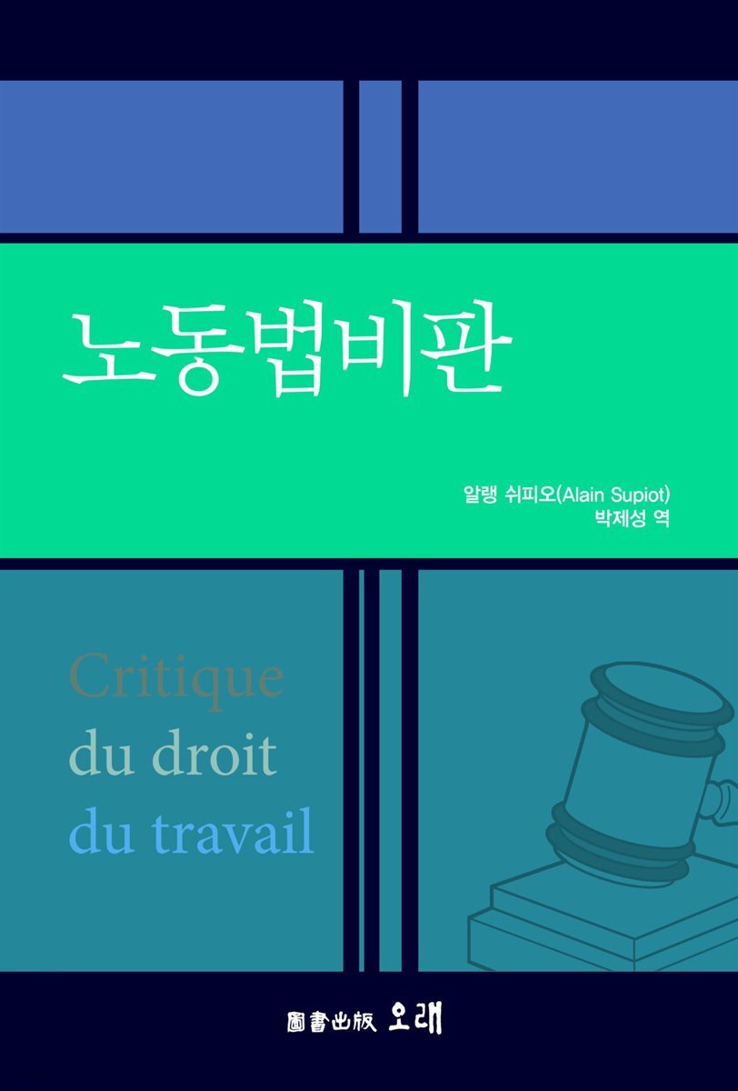 노동법비판