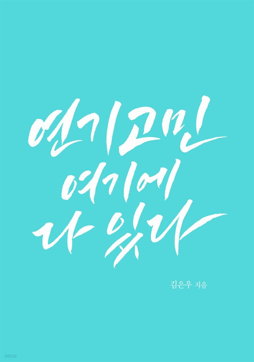 연기고민, 여기에 다 있다