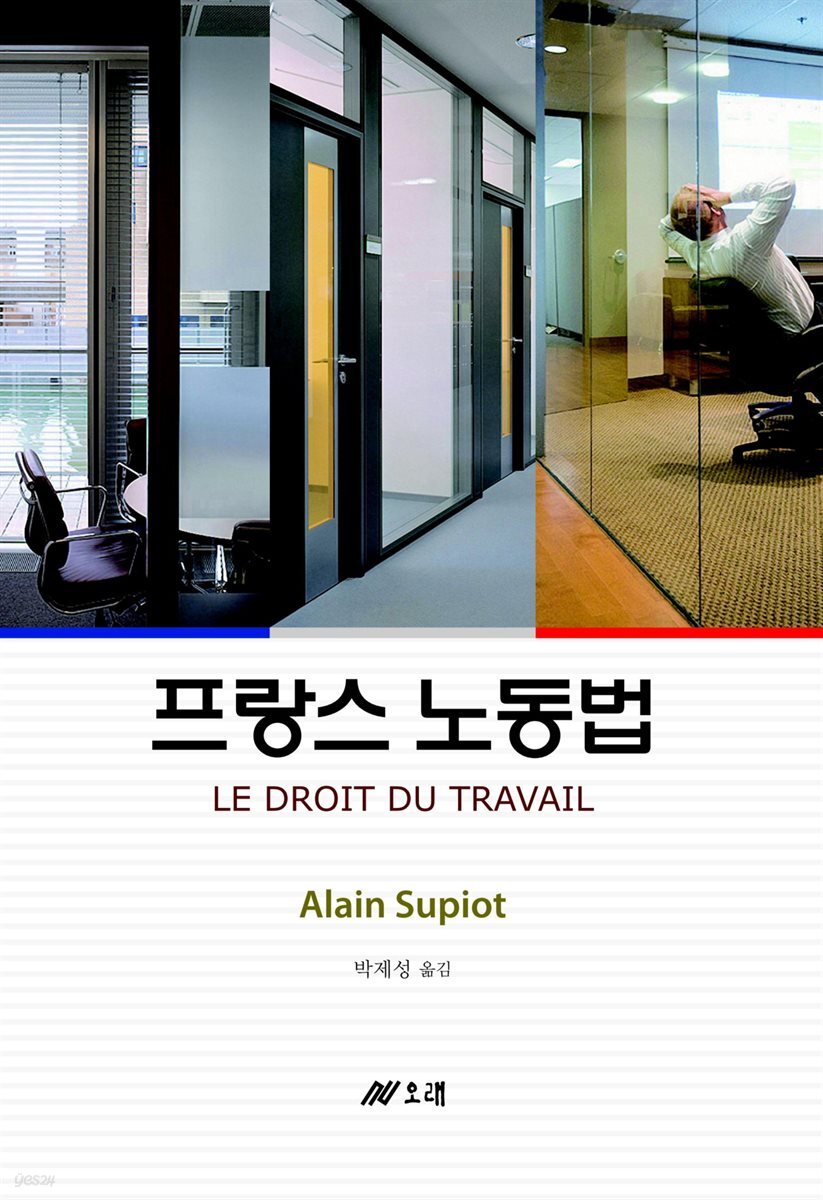 프랑스 노동법