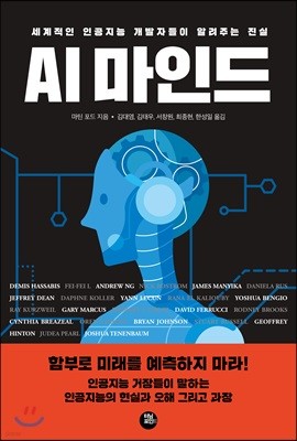 AI 마인드