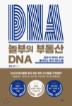  ε DNA