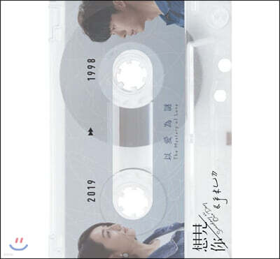 [노트] 想見Ni someday or one day 手札 상견니 노트 (대만판)