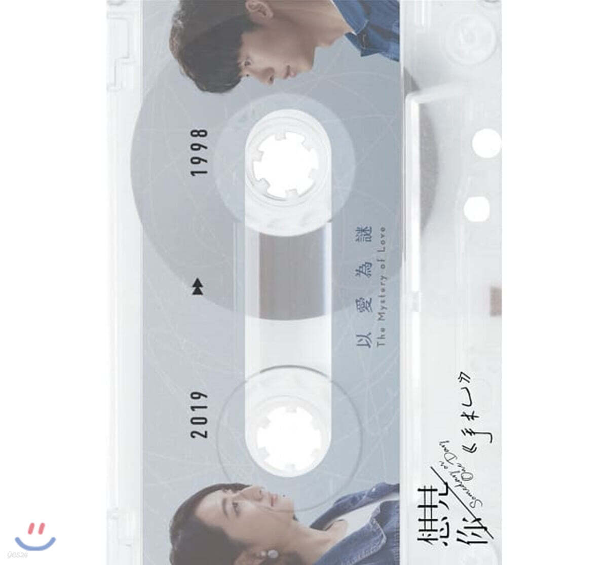 [노트] 想見Ni someday or one day 手札 상견니 노트 (대만판)