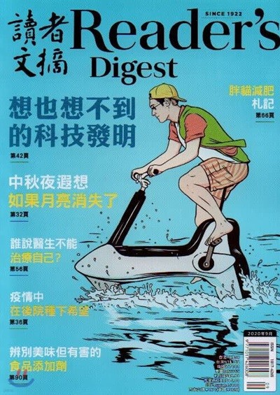 Reader's Digest China () : 2020 09