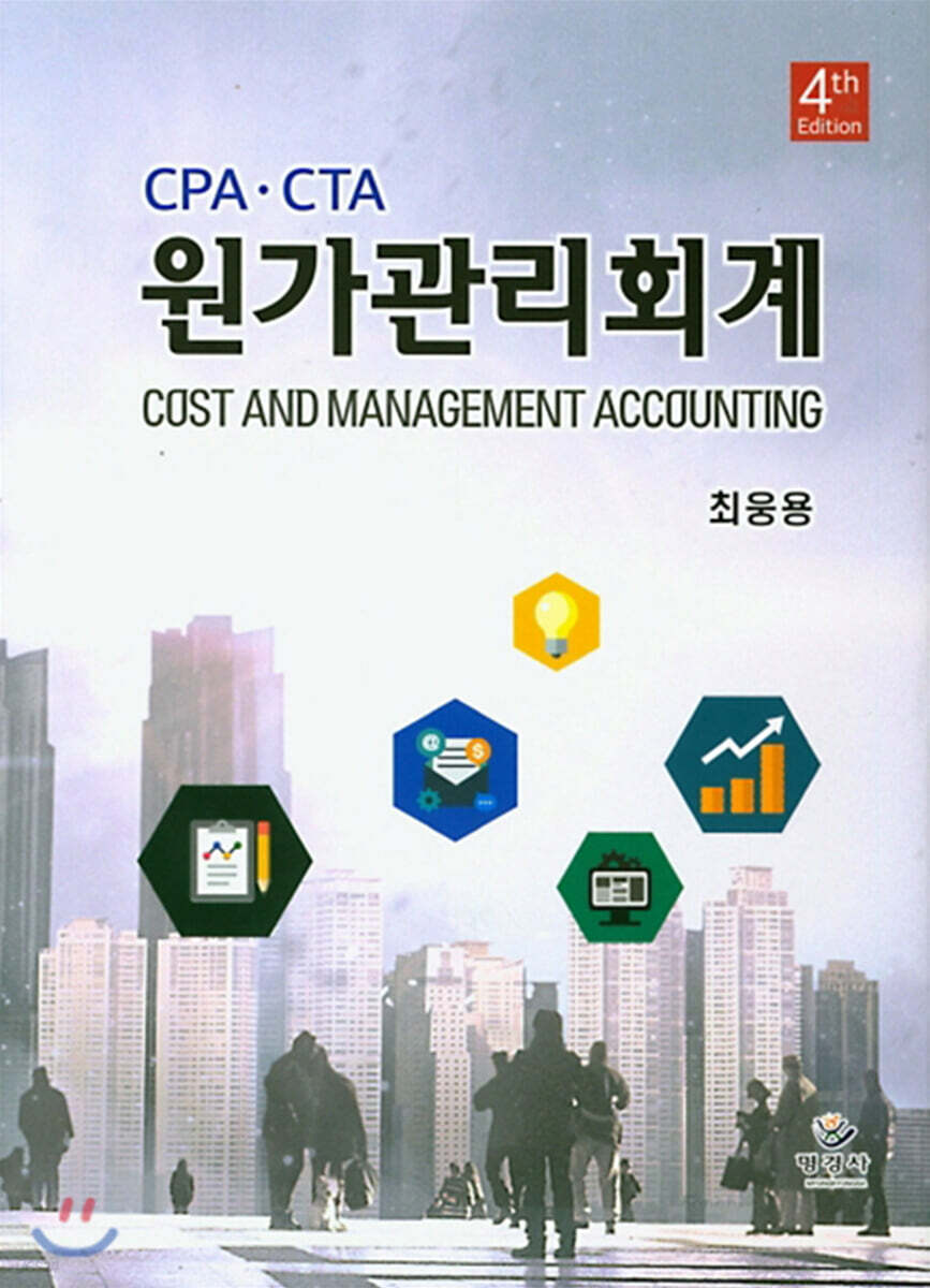 NEW 원가관리회계