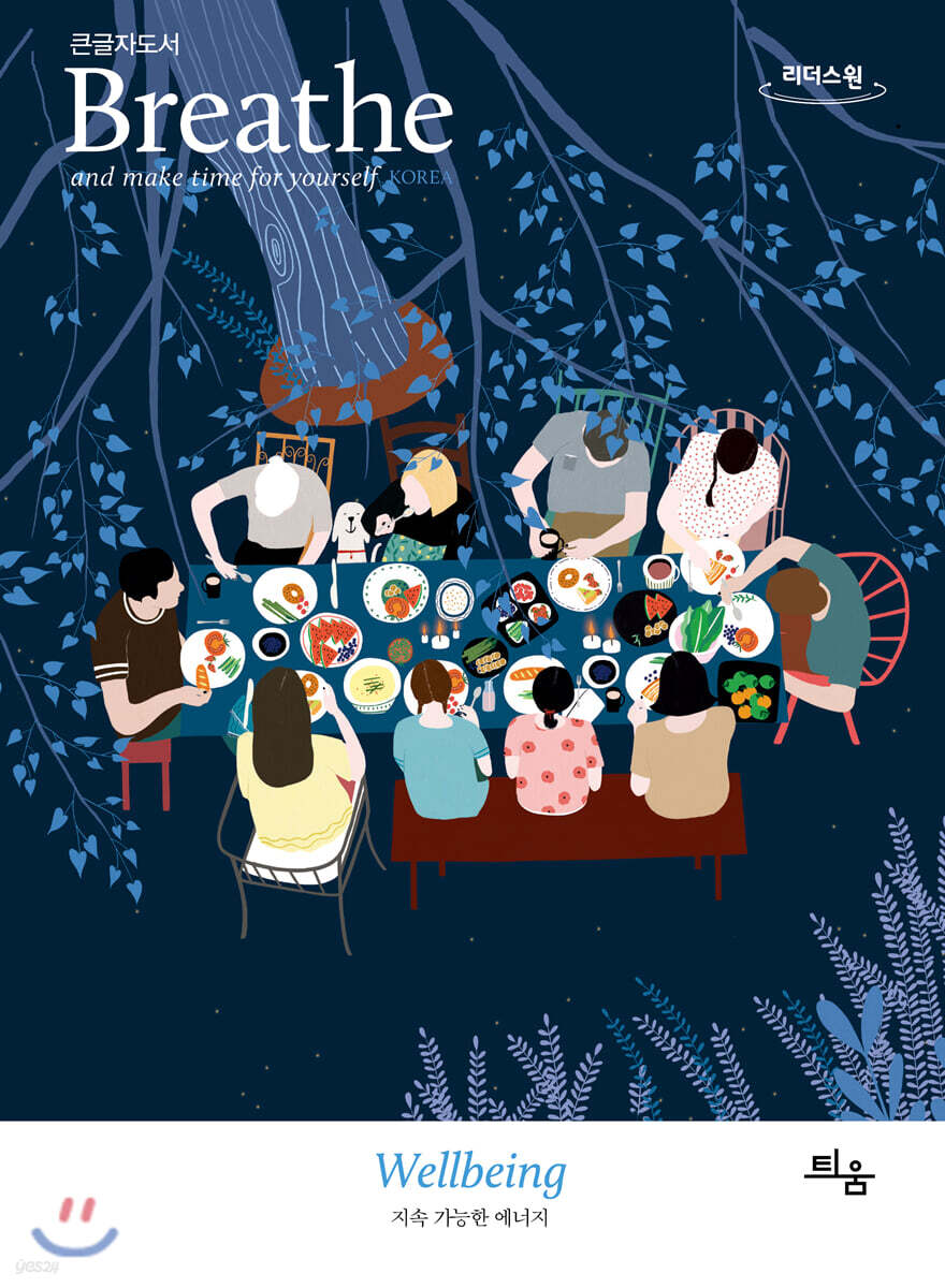 브리드 Breathe : ISSUE 2 Wellbeing 지속 가능한 에너지 (큰글자도서)