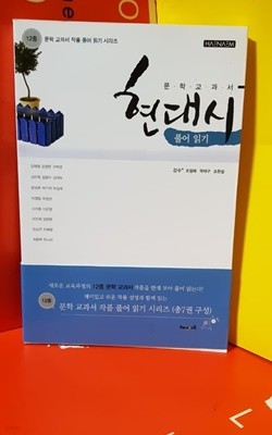 문학교과서/현대시풀어읽기/조정래