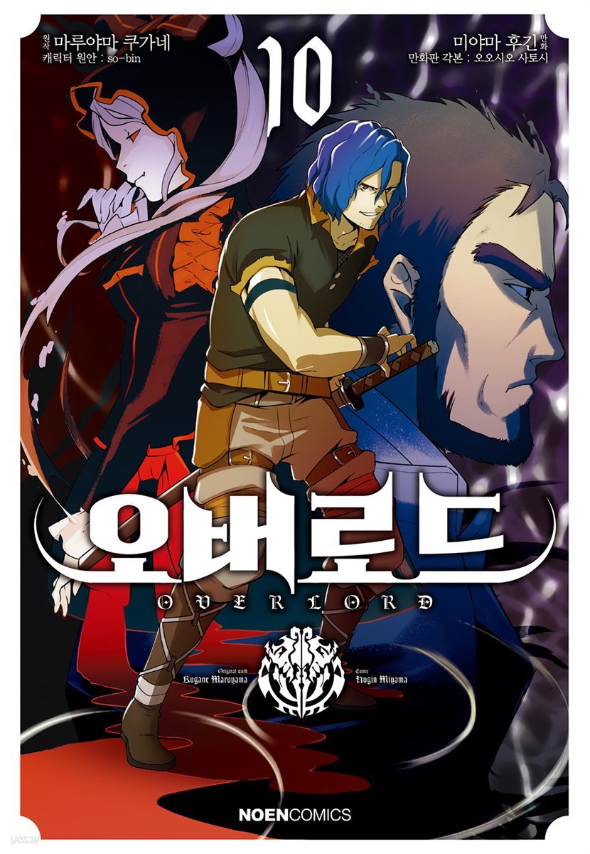 코믹 오버로드 10권