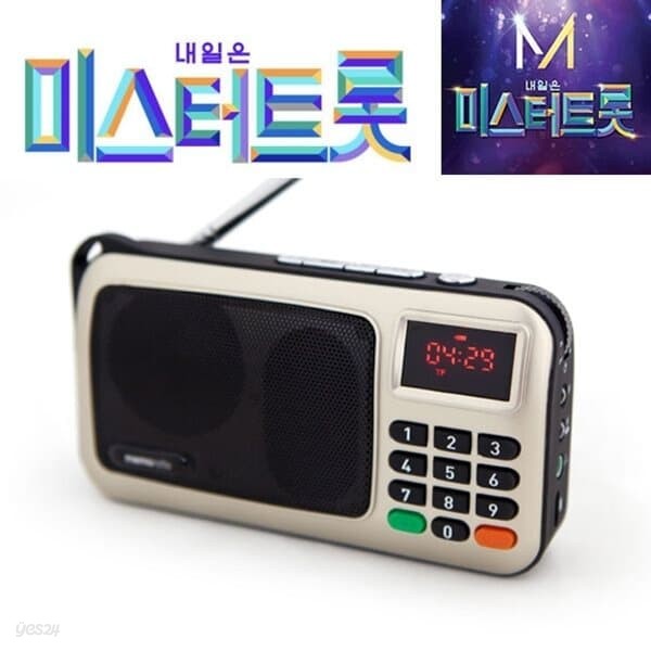 메모렛 효도라디오 DMP-7000 미스터트롯결승 84곡 SD