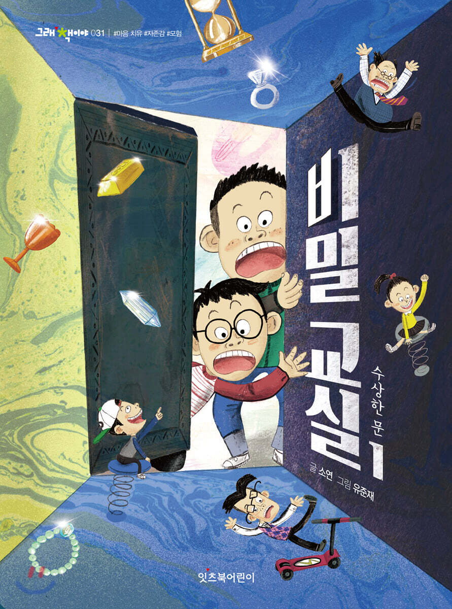 비밀 교실 1