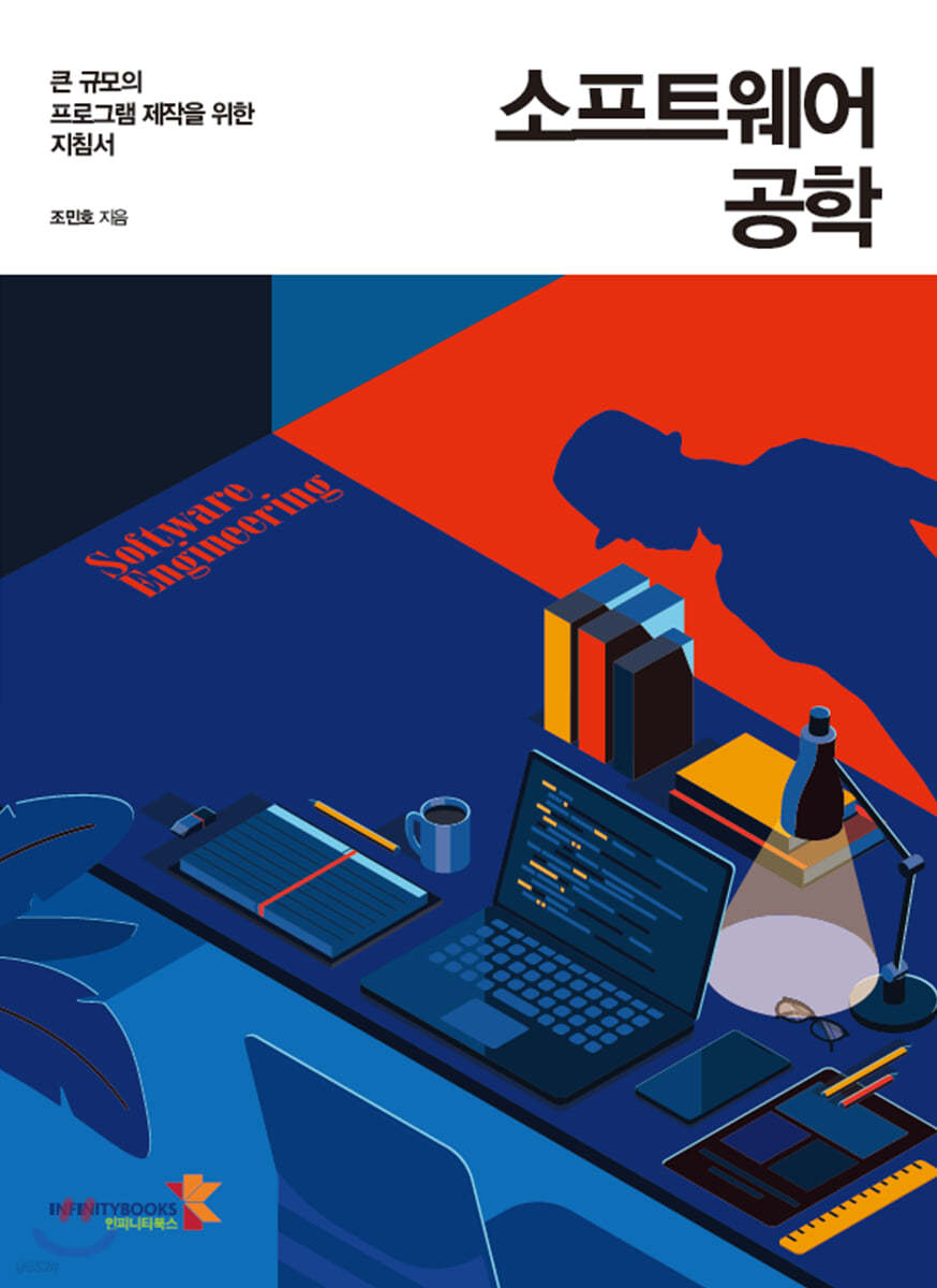소프트웨어 공학