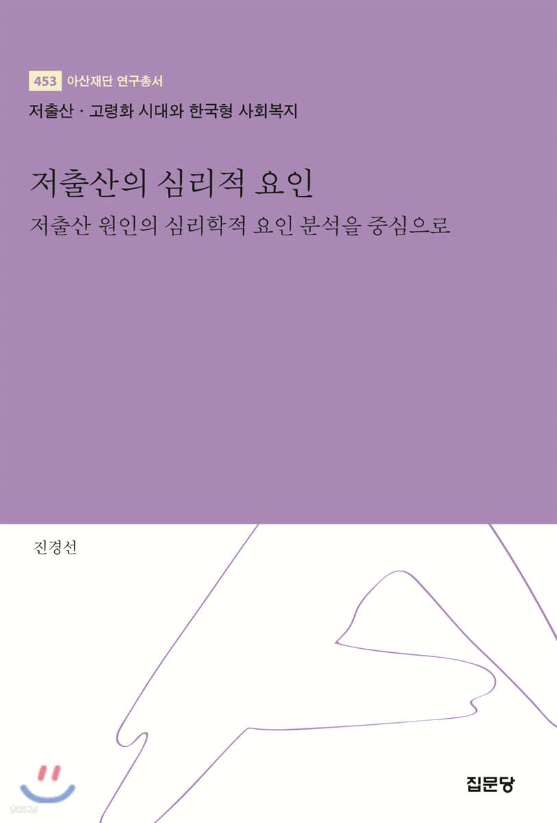 저출산의 심리적 요인