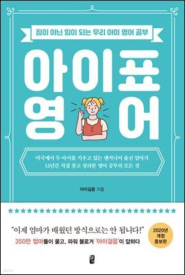 아이표 영어 (2020년 개정 증보판)
