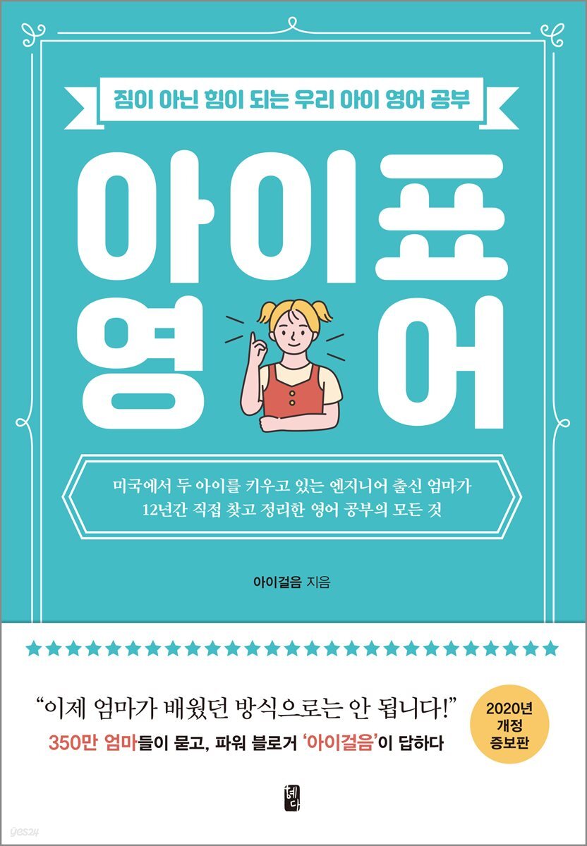 아이표 영어 (2020년 개정 증보판)