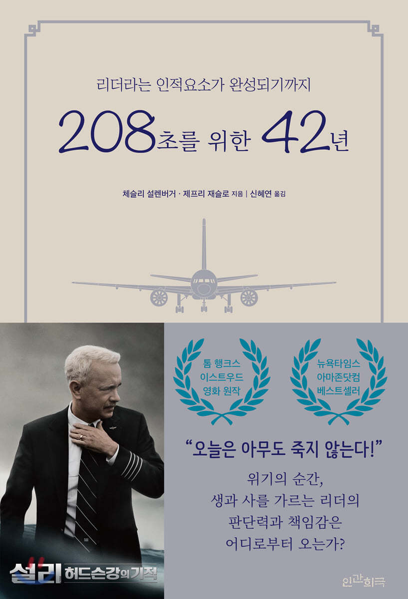 208초를 위한 42년