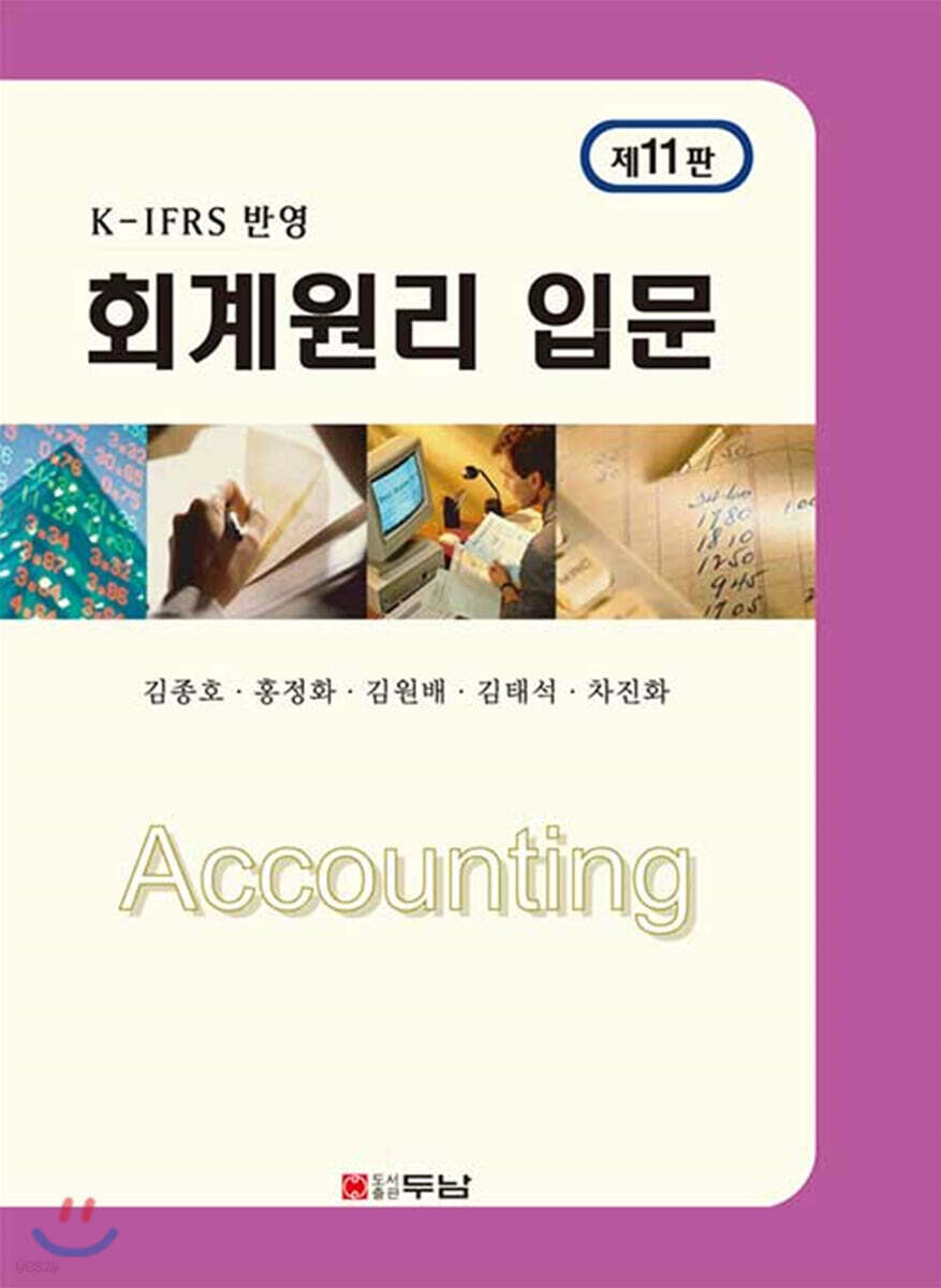 회계원리입문