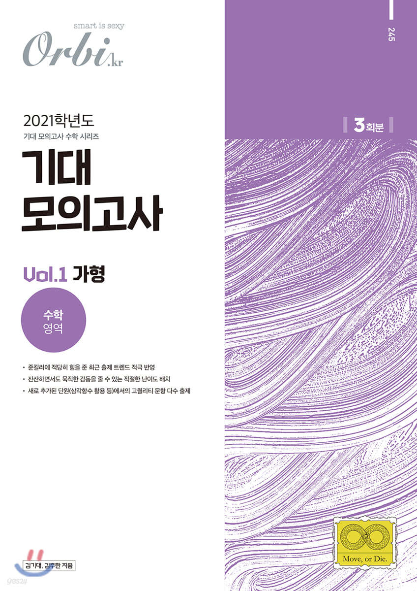 2021 기대 모의고사 - Vol.1 수학 가형 (2020년)