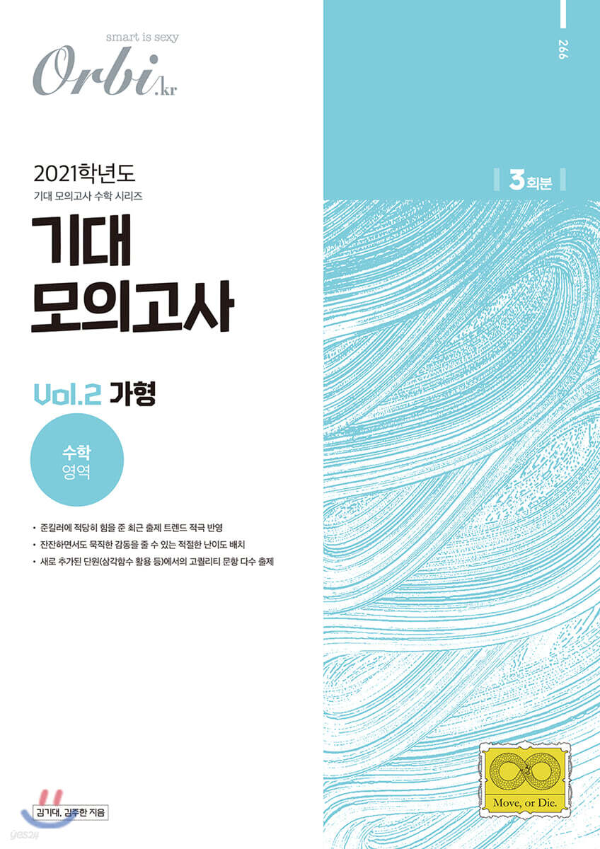 2021 기대 모의고사 - Vol.2 수학 가형 (2020년)