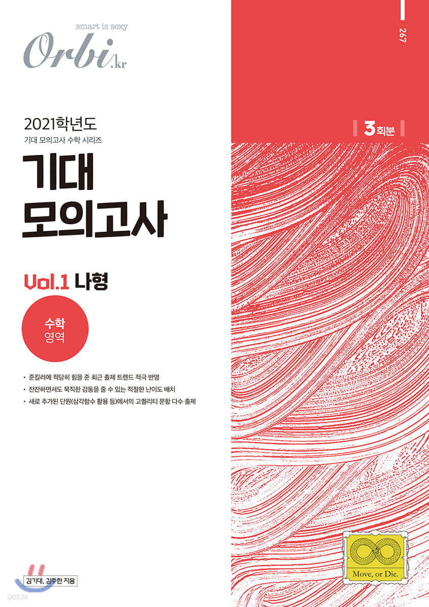 2021 기대 모의고사 - Vol.1 수학 나형 (2020년)