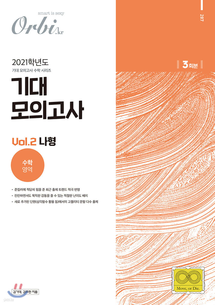 2021 기대 모의고사 - Vol.2 수학 나형 (2020년)