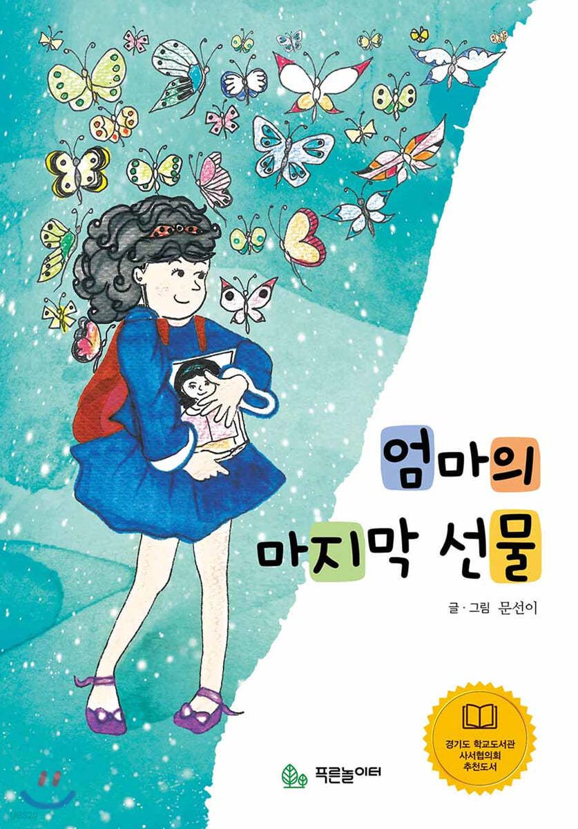 엄마의 마지막 선물