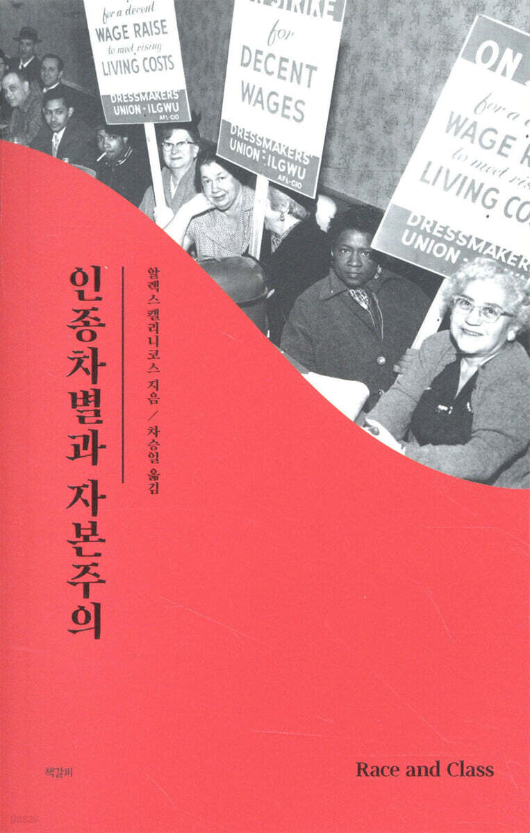 인종차별과 자본주의