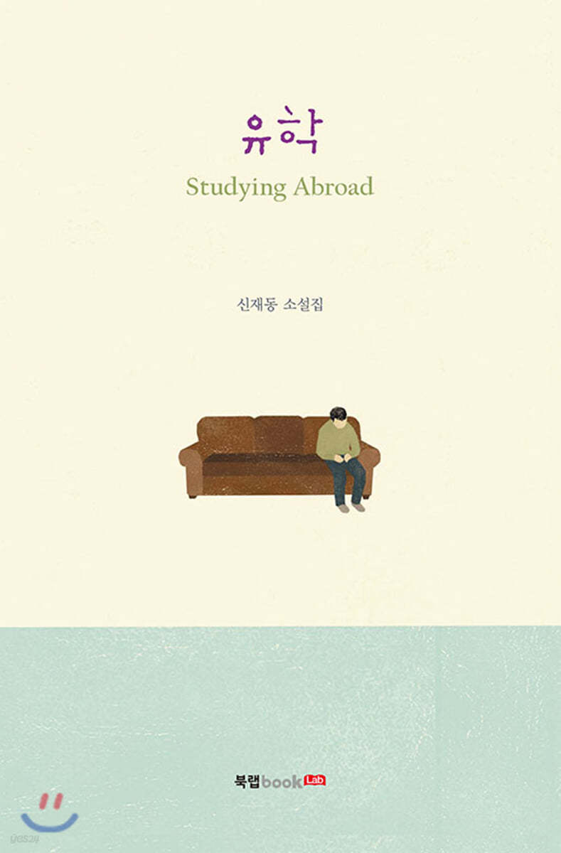 유학 (Studying Abroad)