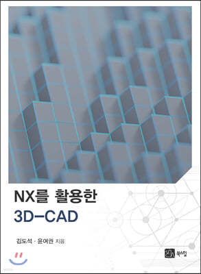 NX Ȱ 3D-CAD