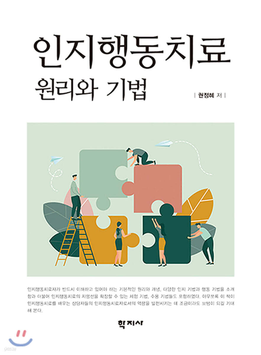 인지행동치료 원리와…