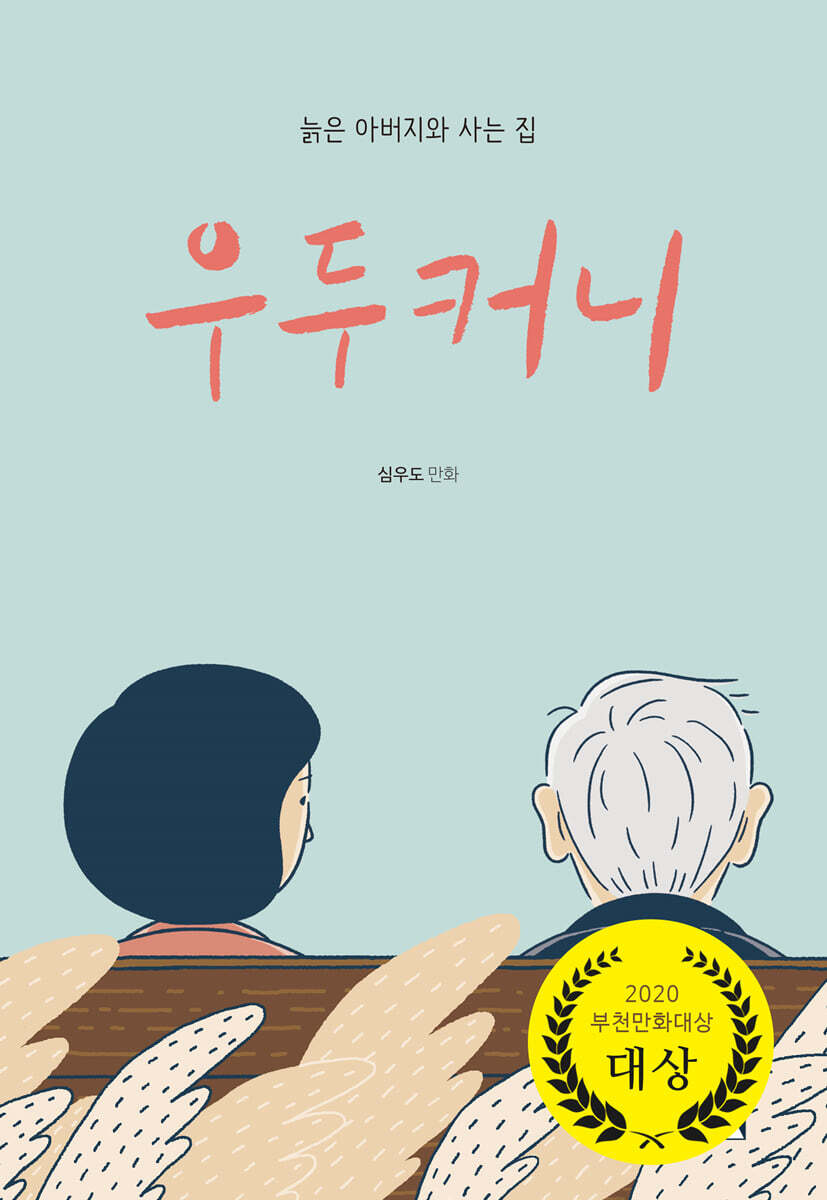 우두커니