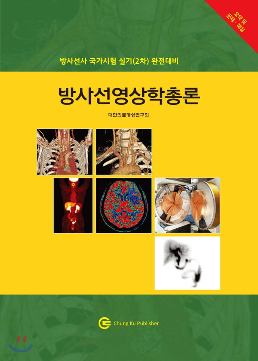 방사선영상학총론