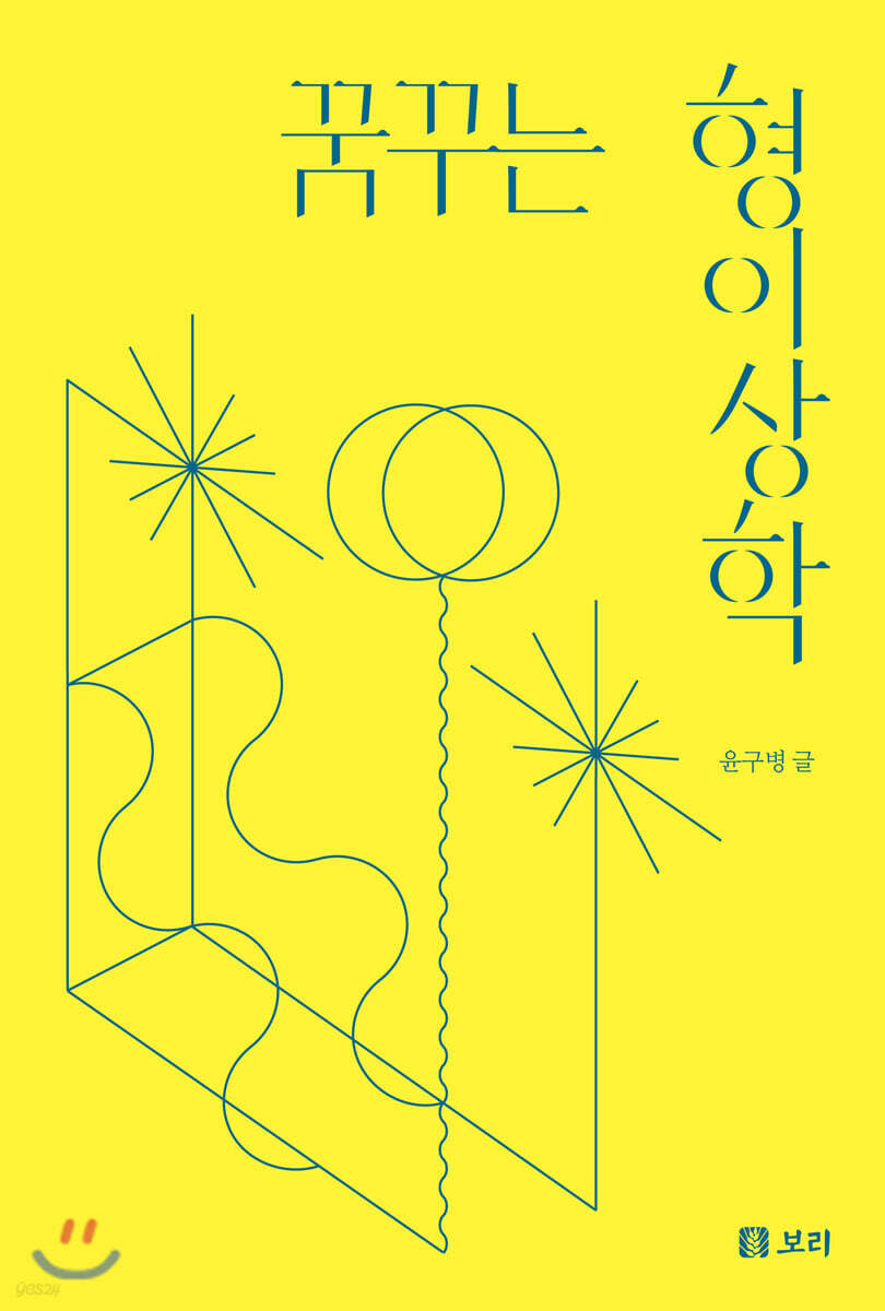 꿈꾸는 형이상학