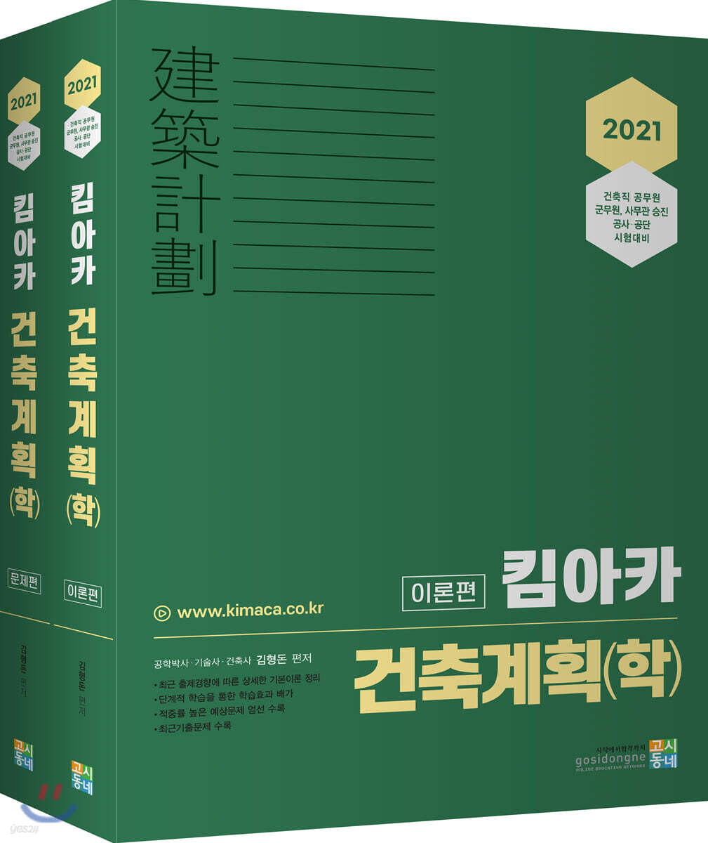 2021 킴아카 건축계획(학)