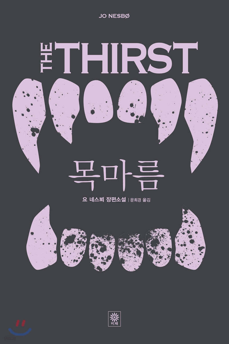 목마름