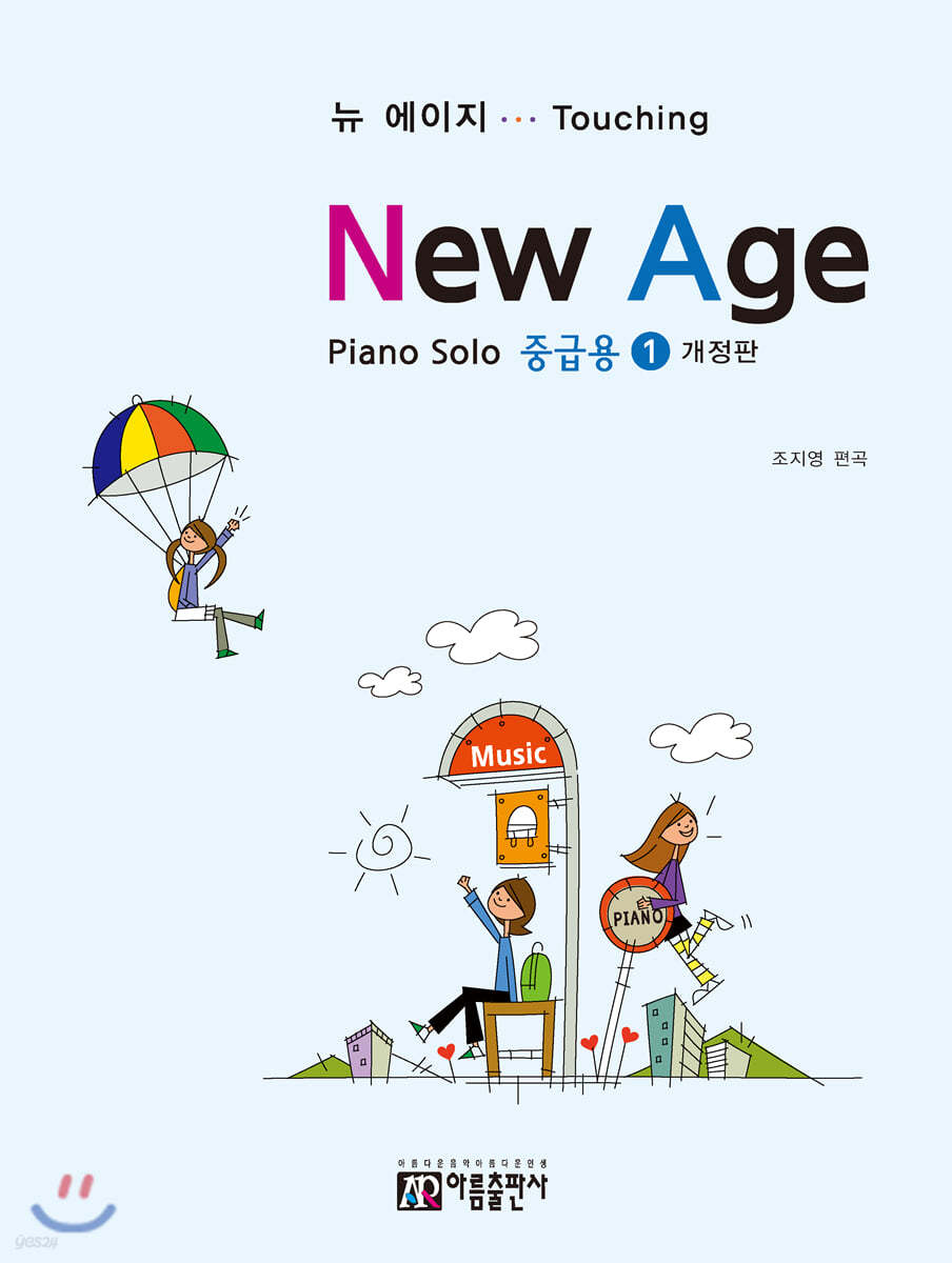 New Age 뉴 에이지 중급용 1