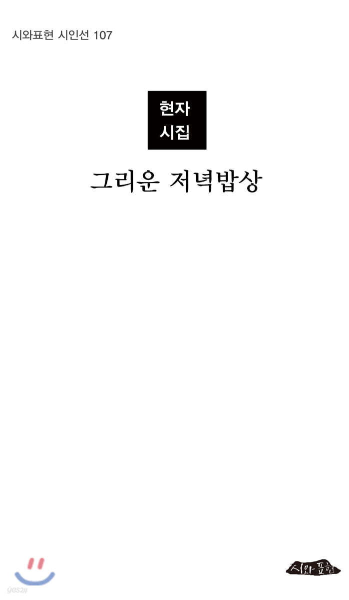 그리운 저녁밥상