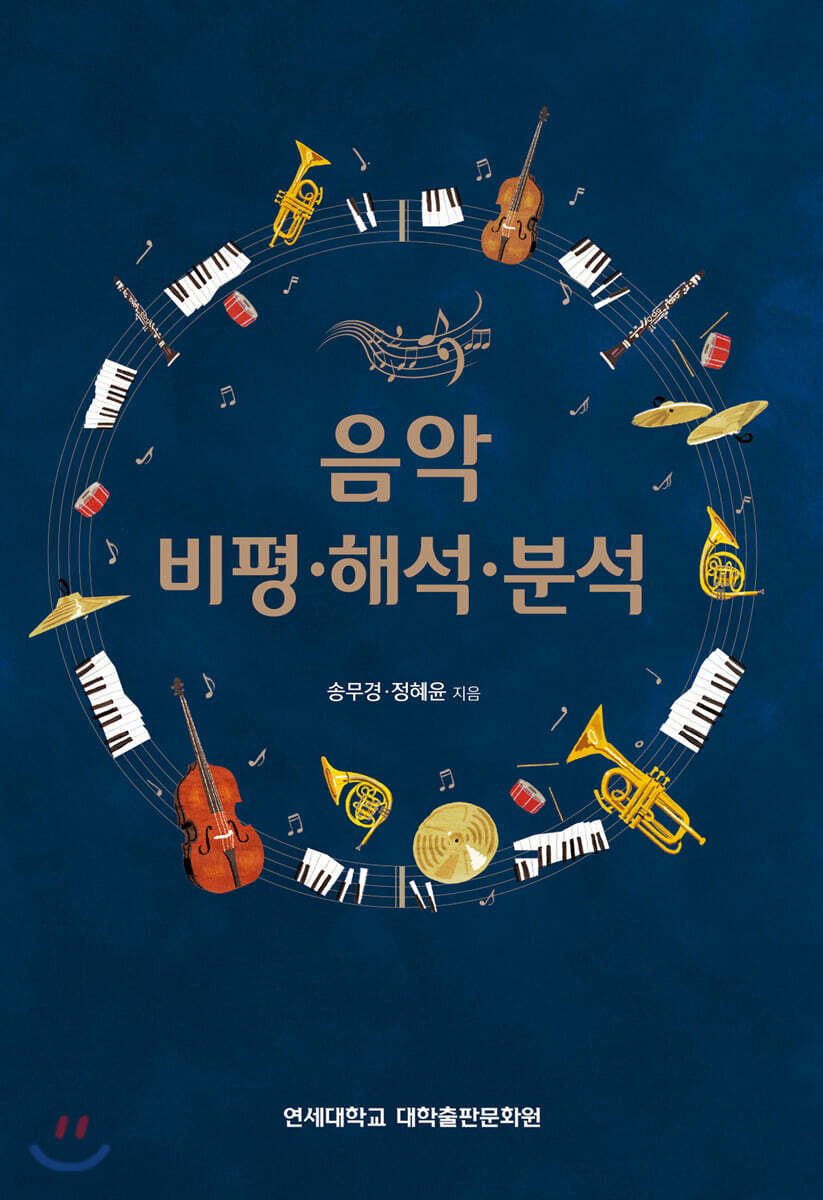 음악 비평·해석·분석