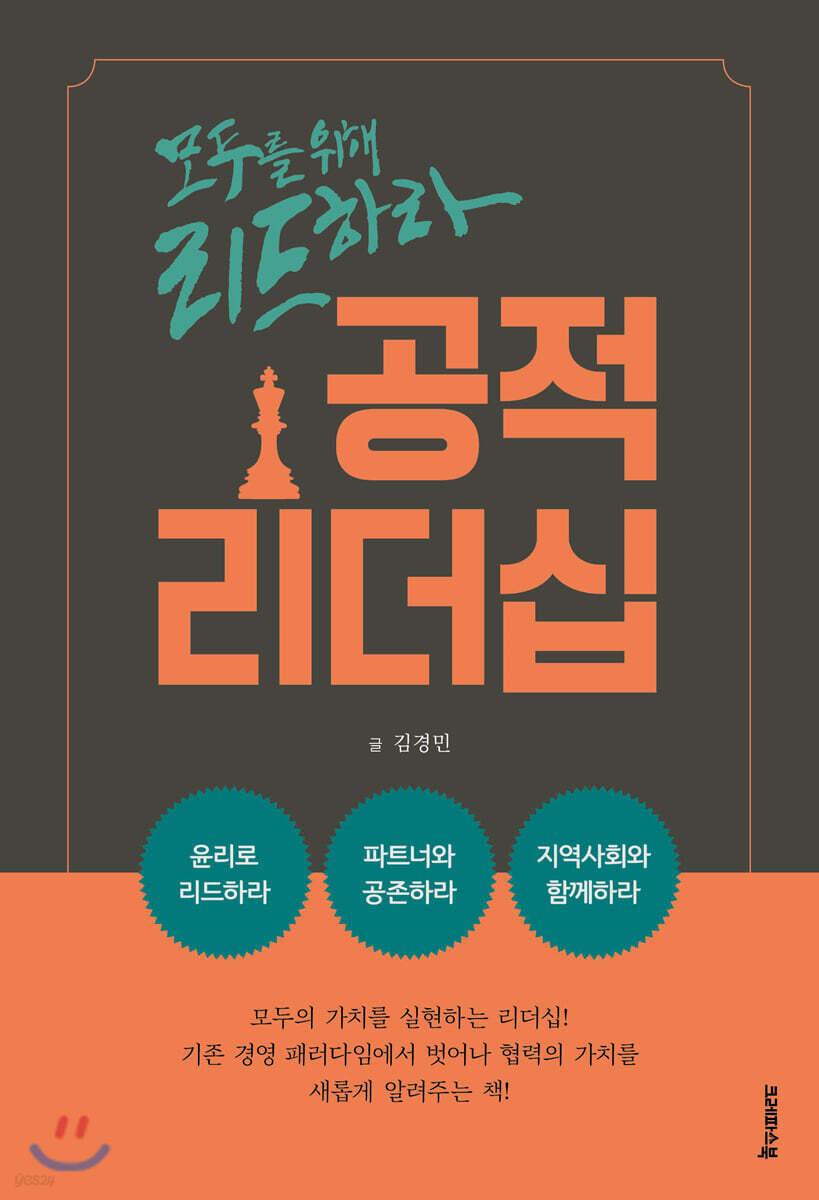 공적리더십