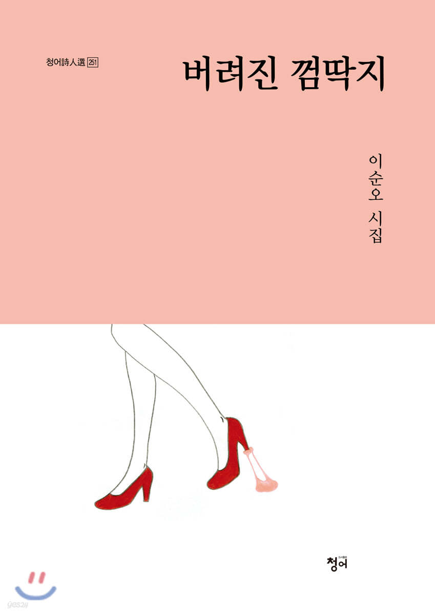 버려진 껌딱지