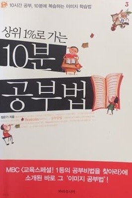 상위 1%로 가는 10분 공부법(핸디북)